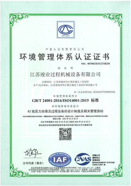 ISO14001环境管理体系认证