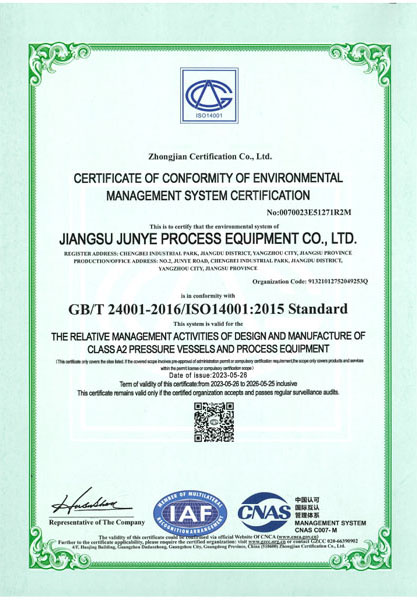 ISO14001环境管理体系认证