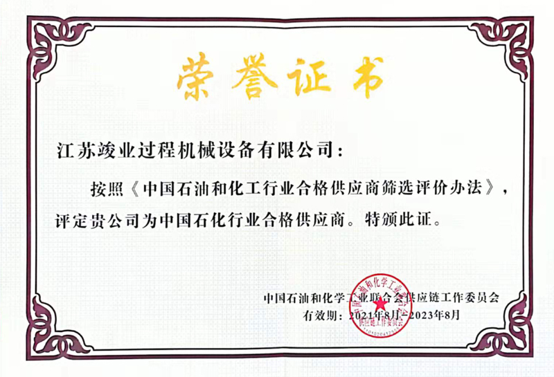 中国石化行业合格供应商